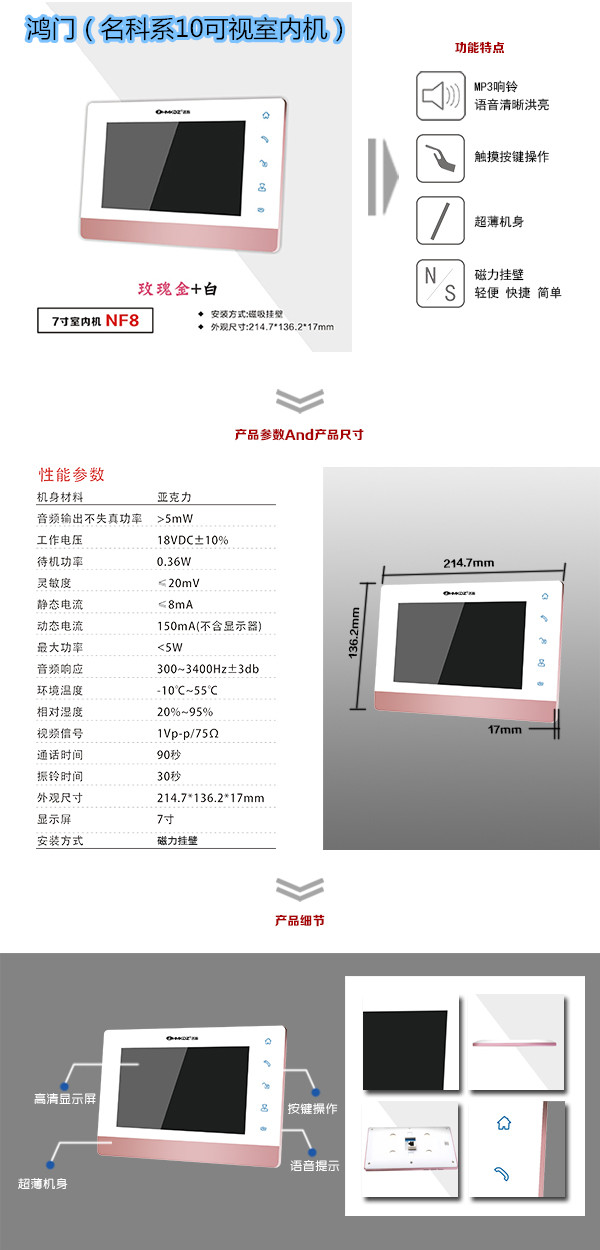 樓宇對(duì)講室內(nèi)可視單元機(jī)