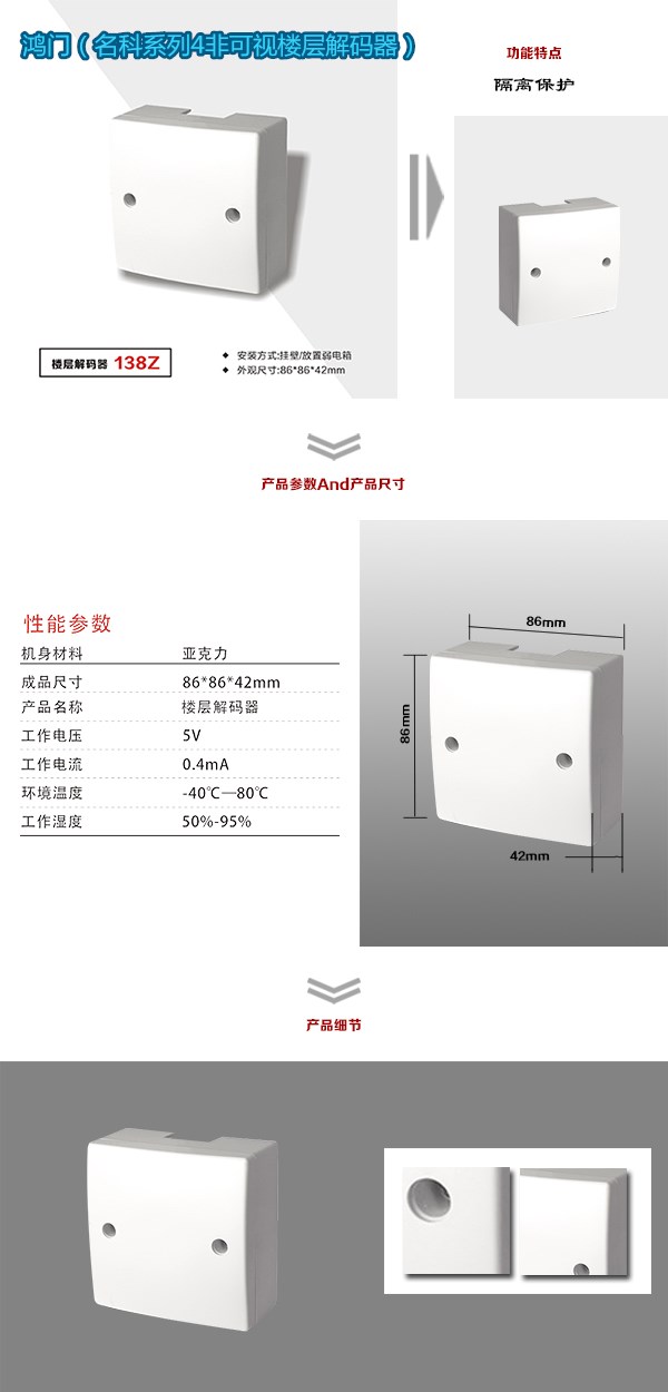 非可視對(duì)講樓層解碼器